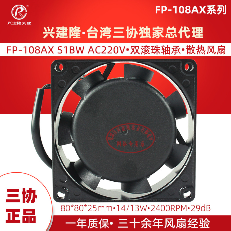 FP-108AX-S1-B̨����Э8025������� ����220V����ɢ�ȷ���13/14W