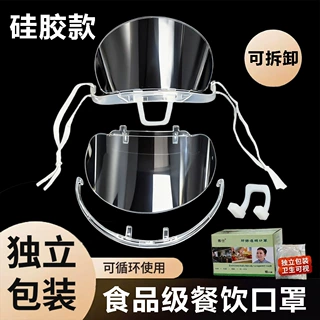 跨境硅胶款全透明餐饮口罩厨房酒店餐厅防唾沫厨师防口水防护口罩