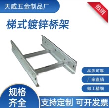 大量现货批发多规格电缆桥架梯级式桥架镀锌桥架梯式桥架