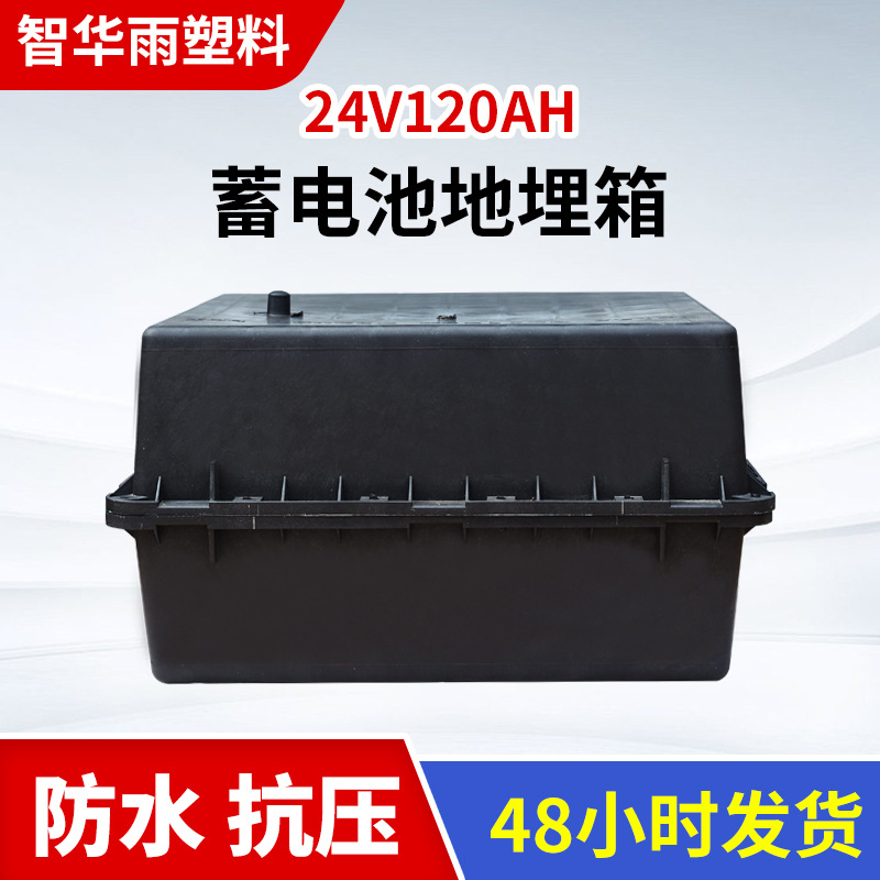地埋箱厂家24v120ah防水保温pp蓄电池地埋箱路灯专用电池地埋箱