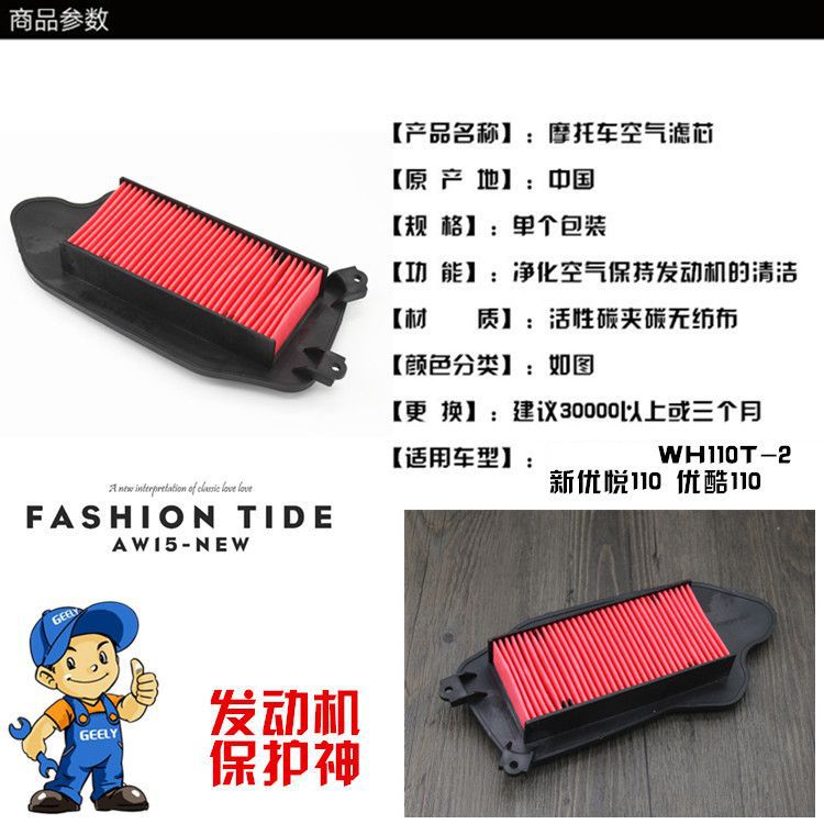 Motocicleta WH110 nueva Youyue Youku Yazhi e Shadow e rima 110 Xi tiburón rápido tiburón mágico filtro de aire