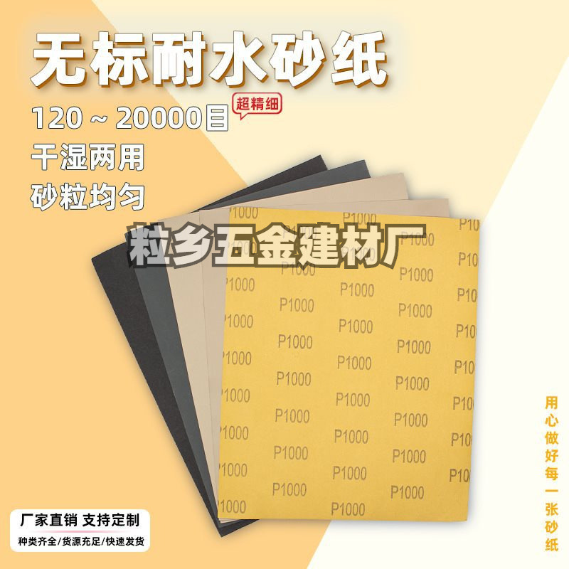 跨境亚马逊水砂纸120目至2万目精细玉石翡翠抛光打磨无标砂纸