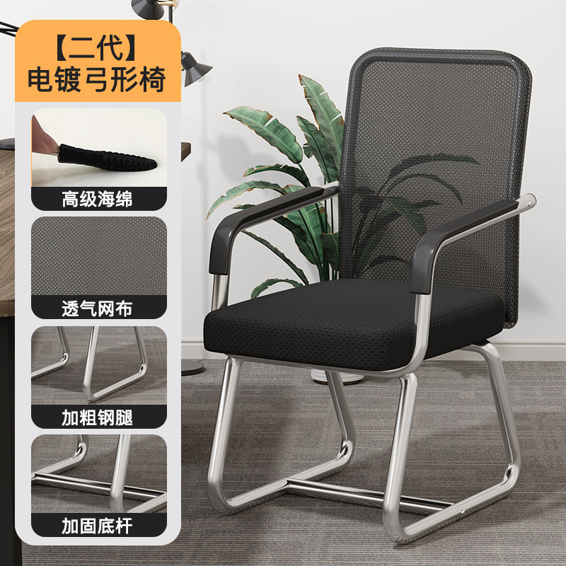 Silla de oficina sala de conferencias Silla de Mahjong dormitorio silla de estudio Silla de arco hogar respaldo de larga duración cómoda silla de la computadora