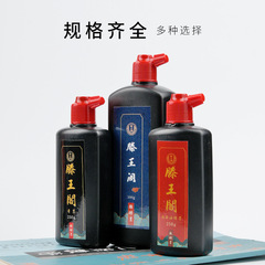 滕王閣書畫書法練習墨汁 250g 500g大瓶胡麻油煙墨汁毛筆墨水批發