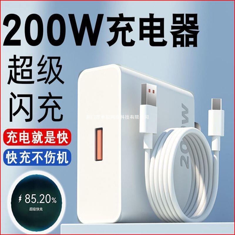 200W Fast Charging Charger Suitable for Huawei Honor Vivoiqoooppo Xiaomi Apple Mobile Phone One Fast Charging