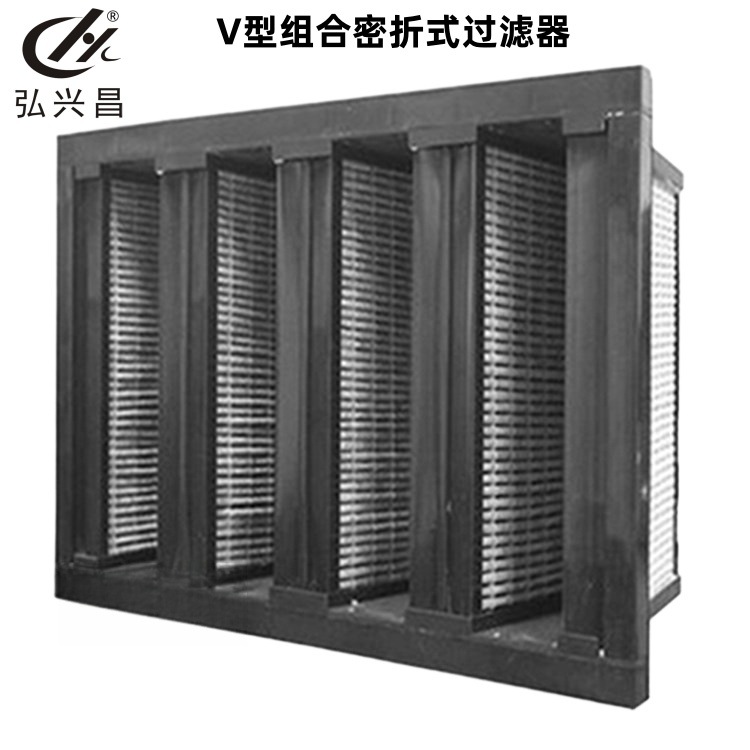 厂家直供 V型组合密折式过滤器 耐温滤网 折叠过滤器 弘兴昌发货