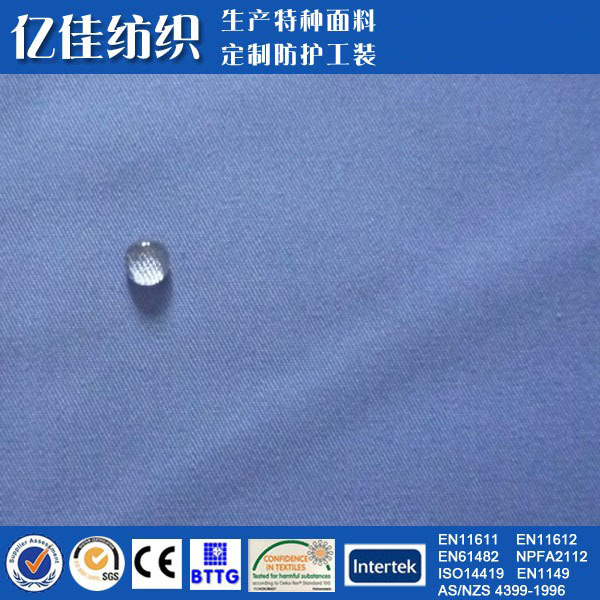 出口欧美 AATCC22  AATCC118 高色牢度 防油 防水 涤棉纱卡布
