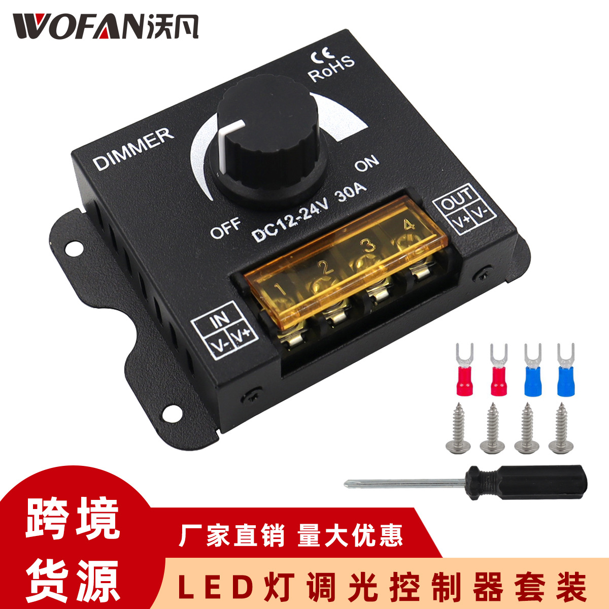 LED手动调光器 灯条灯带调光控制器 旋钮调节灯光开关 配端子套装