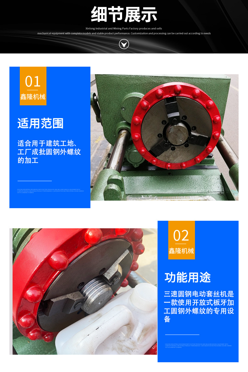三速圆钢套丝机详情页_04