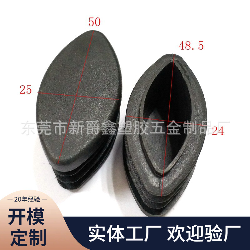 25x50榄形管塞 塑料管塞 塑胶管塞 眼睛塞 椅子脚塞厂家