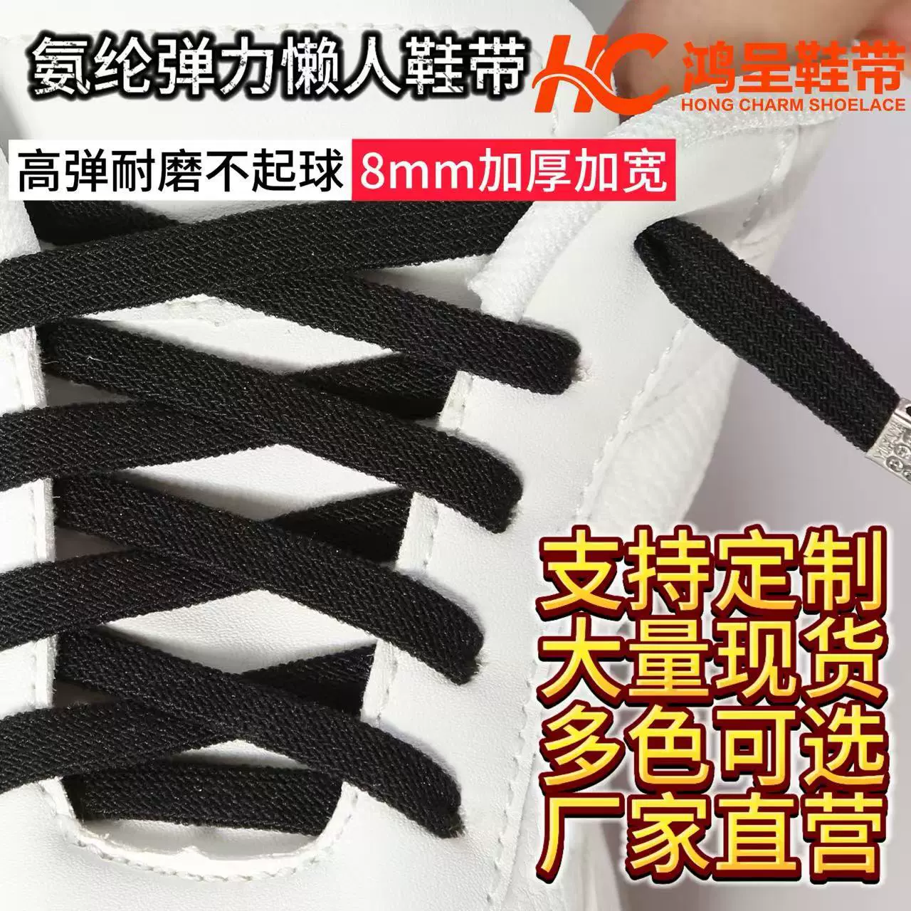 厂家批发黑白色免系懒人鞋带各色氨纶运动鞋男女儿童鞋子鞋带绳