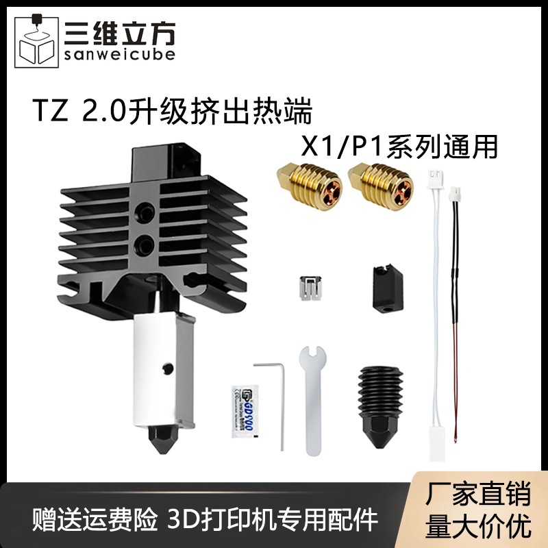 3D打印机配件拓X1/P1P竹子V2.0热端钢可拆卸喷嘴挤出头打印头