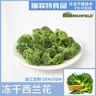 厂家定制FD冻干西兰花脱水蔬菜休闲果蔬食品原料冲饮蔬菜包