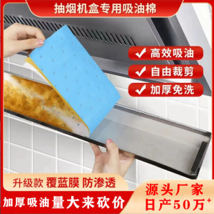Universal Oil-Absorbing Cotton for Household Kitchen Range Hoods, Oil-Catching Tray, Special Thickened Oil-Proof Sticker, Range Hood Oil-Absorbing Cotton Strip