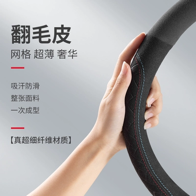Anti-Slip Plush Suede, Sweat-Absorbent, Ultra-Thin, Steering wheel cover