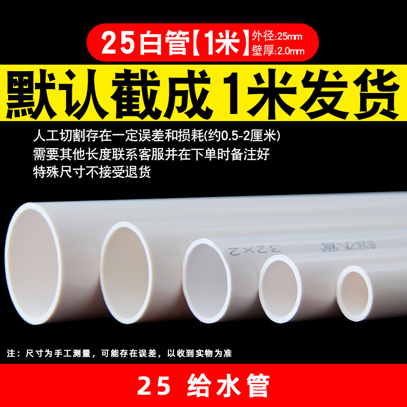 Tubo de suministro de agua upvc tubo de suministro de agua de plástico de PVC tubo de entrada tanque de peces riego de cría 20-200 tubo de suministro de agua de presión