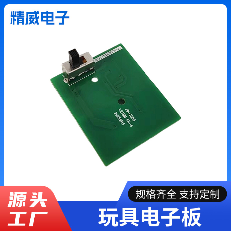 玩具电子板 pcba电路板方案开发设计模块电子产品定 制