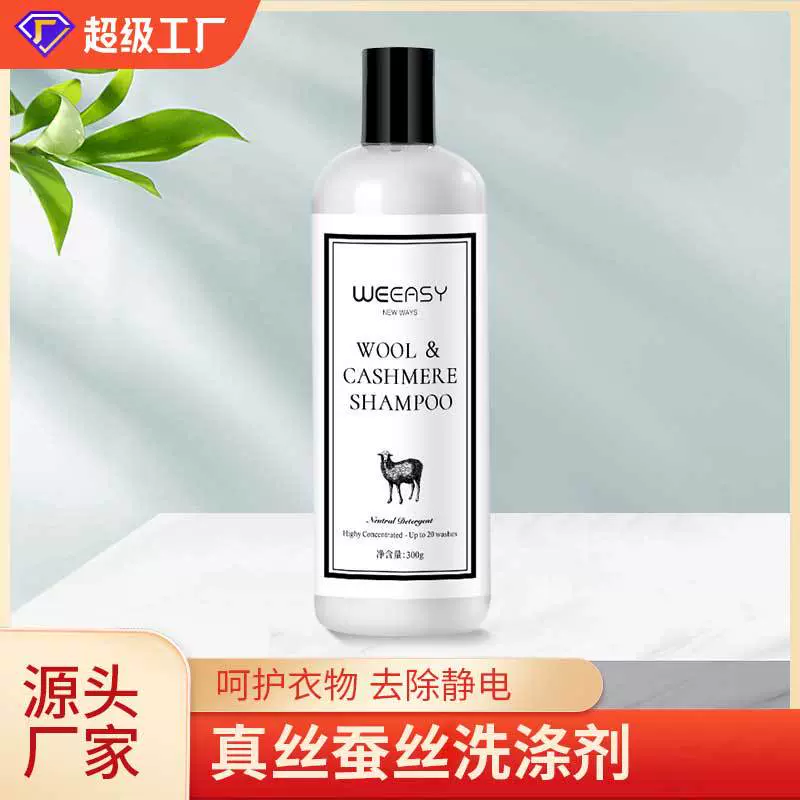 羊毛羊绒洗涤剂真丝桑蚕丝恢复毛呢清洗大衣物洗衣液专用缩水还原