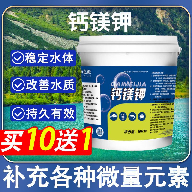 钙镁钾速补水产养殖专用虾蟹补钙龙虾硬壳促生长散补钙脱壳素工厂