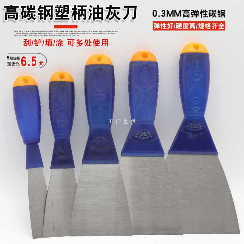 9YW塑料柄油灰刀 蓝钢批灰刀刮刀 填缝刮腻子抹刀腻子刀 清洁小铲