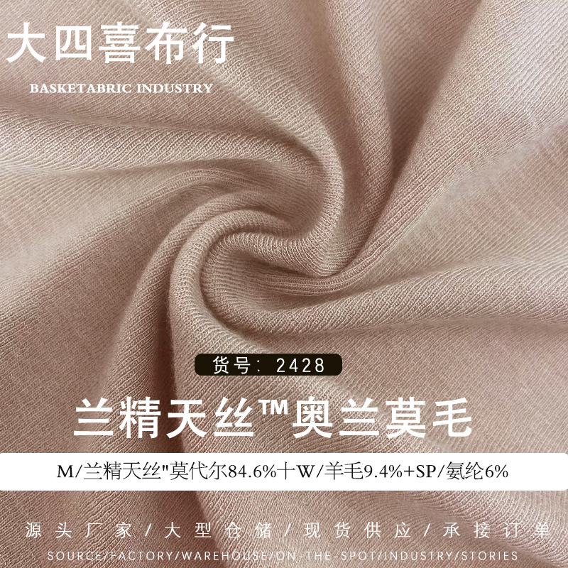 230g奥地利兰精天丝莫代尔面料 天丝羊毛蛇骨罗纹布 夏季背心短袖