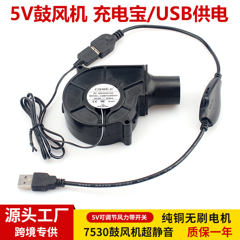 Factory Direct Supply 7530 Blower with Round Tube Head Power Bank 5V Adjustable Speed Controller Barbecue Firewood Heating Stove Exhaust