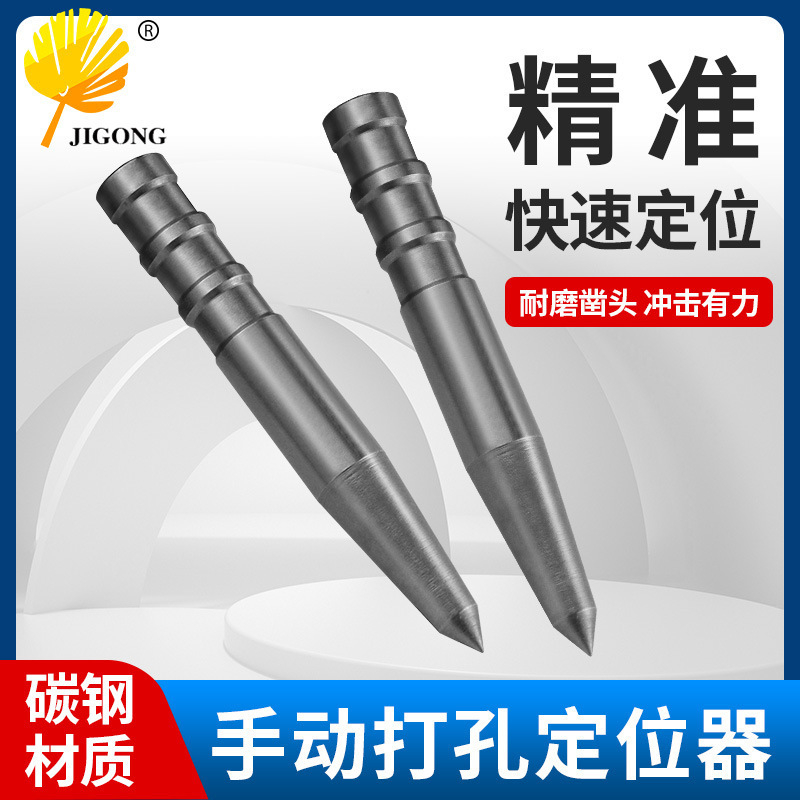 Quick Punch Locator Manual Center Punch Fixed Point Punch Tool High Hardness Punch Cone Punch