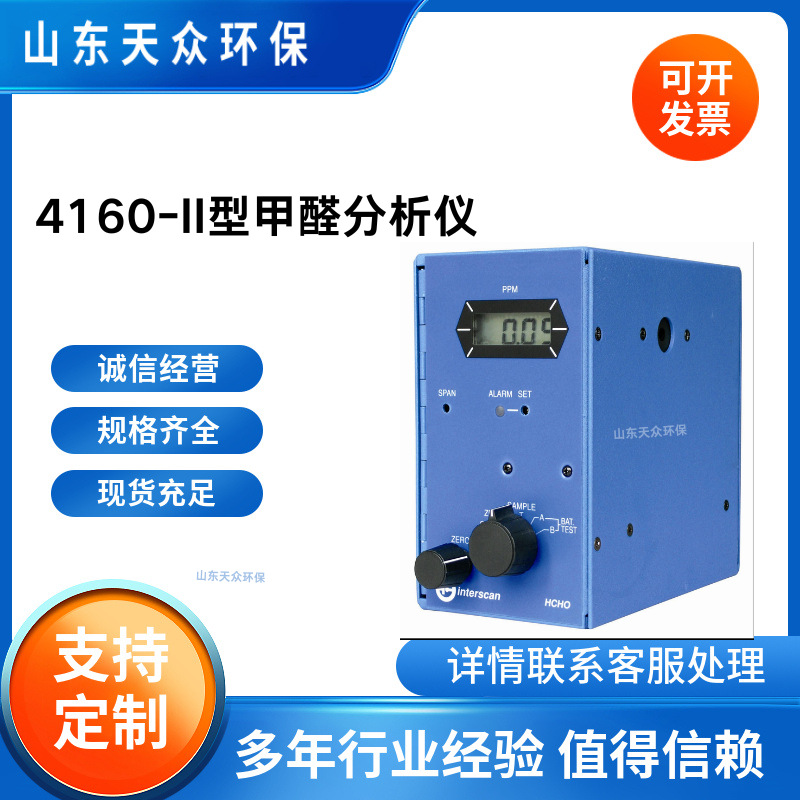 国产4160甲醛检测仪 国内组装4160甲醛检测仪 过检4160甲醛检测仪