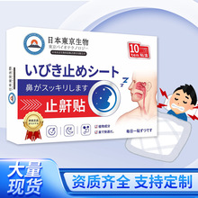 日本东京生物止鼾贴家用睡眠贴呼吸贴艾灸贴温灸贴艾草贴批发