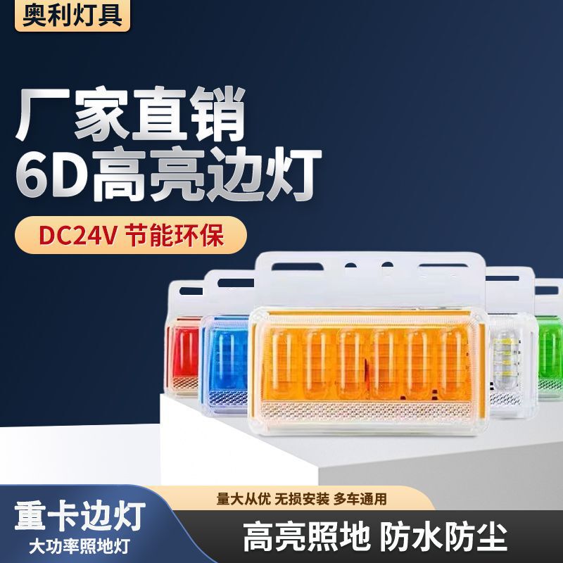 Truck Side Light 24V 12V Multifunctional Strong Illumination Waterproof Side Light Led Large Trailer Car Width Indicator Light Vehicle-Mounted