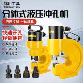 分体液压冲孔机角铁槽钢打孔机CH-60CH-70配泵使用电动液压冲孔机