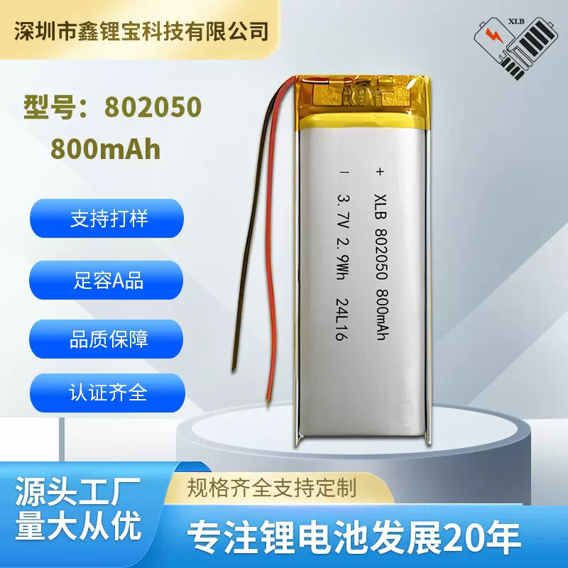 802050 800mAh 剃须刀电池美容仪锂电池聚合物锂电池