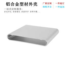 直销120*18mm 铝型材壳体 移动电源外壳 控制器外壳 一体式铝壳体