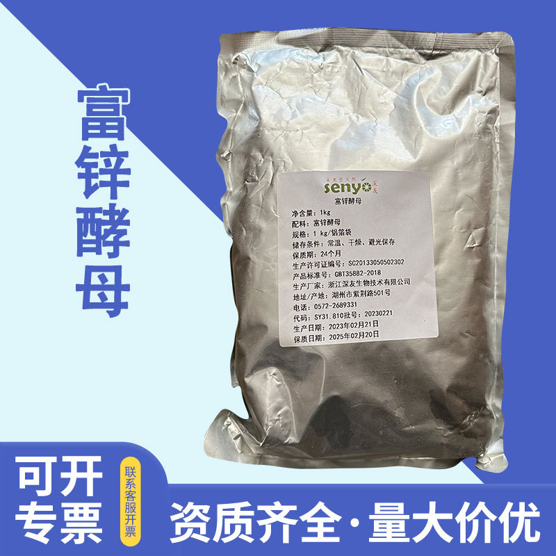 富锌酵母富硒酵母富铬酵母食品级营养强化剂 深友富锌酵母