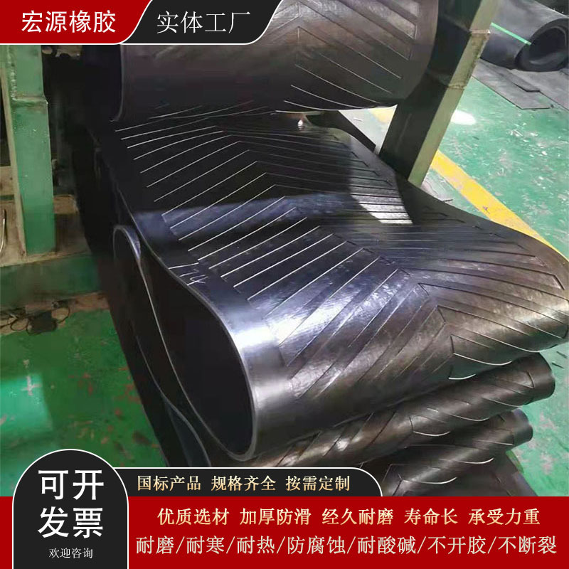 厂家花纹人字橡胶输送带防滑耐磨流水线传送带凹凸花纹粮食运输带