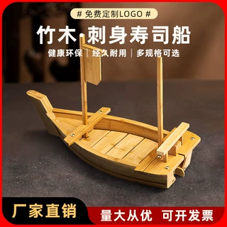竹制龙船豪华刺身船干冰船自助餐海鲜拼盘寿司盛台欧式料理寿司船