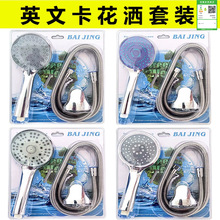 批发英文花洒套装淋浴吸塑增压喷头家用花洒三件套软管套装淋浴头