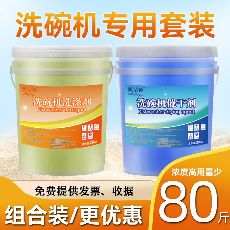 Commercial Dishwasher Special Washing and Drying Cleaning Desiccant 40 Liters Dishwashing Bright Tableware Cleaning and Sterilization Commercial Dishwasher Special Washing and Drying Cleaning Desiccant 40 Liters Dishwashing Bright Tableware Cleaning and Sterilization