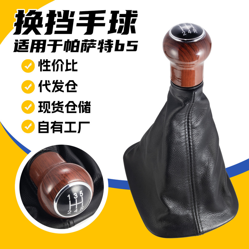 Suitable for Volkswagen Passat B5 Wood Grain Gear Shift Knob Dust Cover Modification Gear Shift Head Cross-Border Car Accessories