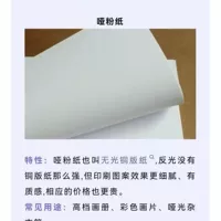 Матовая мелованная бумага A4A3A3 удлиненная матовая бумага лазерная печать матовая медная пластина картон альбом MD бумага для обложки