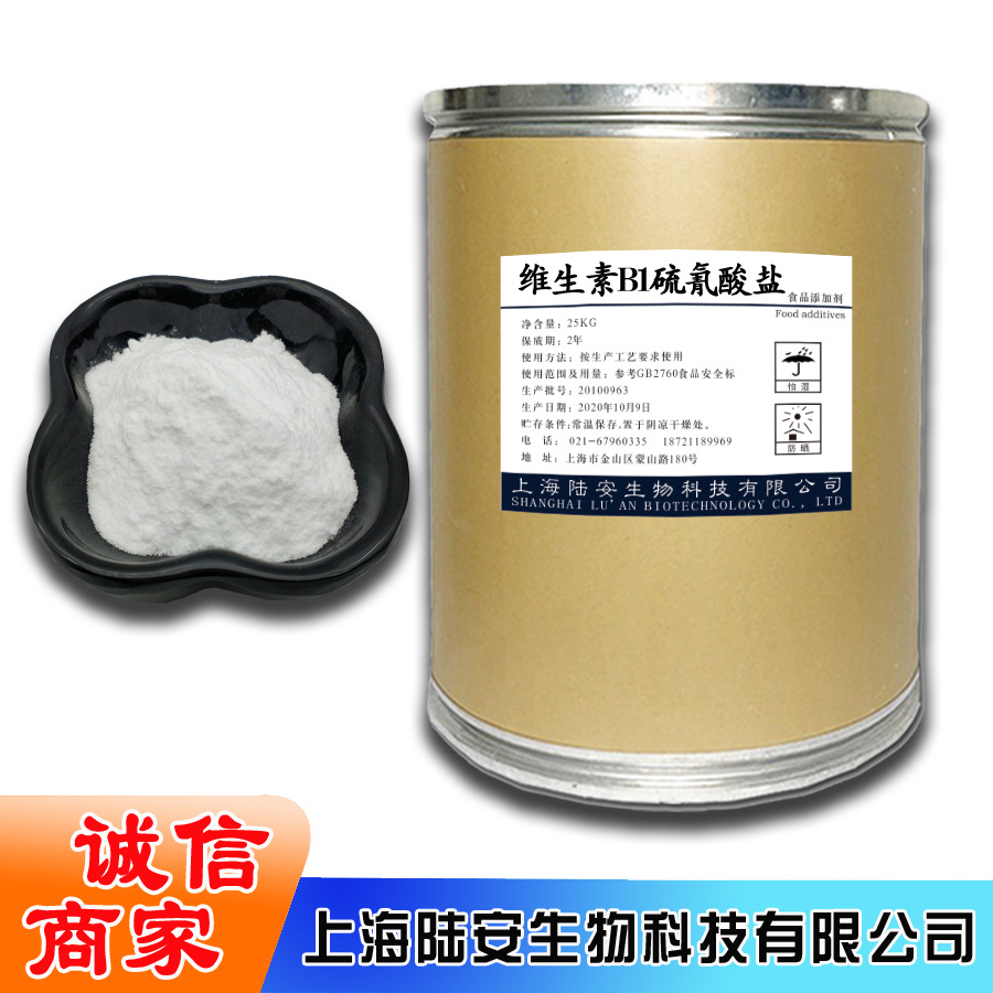 维生素B1硫氰酸盐 维生素B1硫氰酸盐  硫氰酸