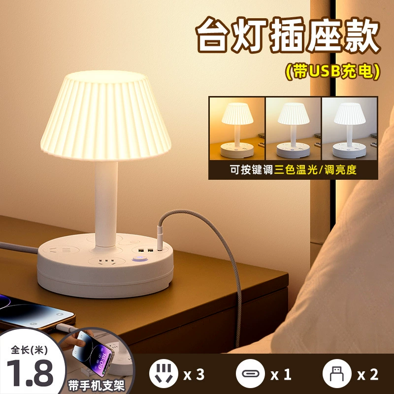 Intelligent remotely controlled voice socket table lamp with USB bedside lamp, creative three -speed color temperature plug -in wiring board