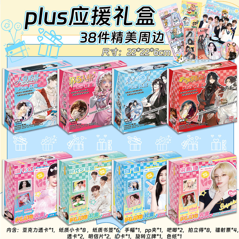 Anime Star Gift Box, Photo Hand Banner, Polaroid Card, Badge, Postcard, Standee, Poster, Merchandise Gift Pack