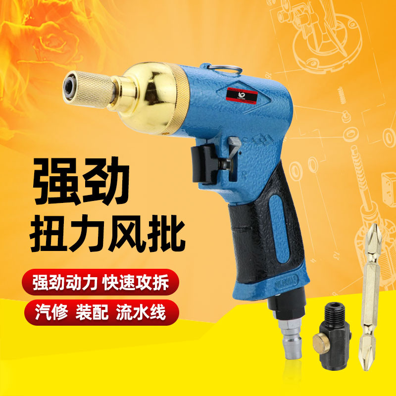 台湾速豹  5H/8H工业级手枪式风批气动螺丝刀 起子木工气批改锥