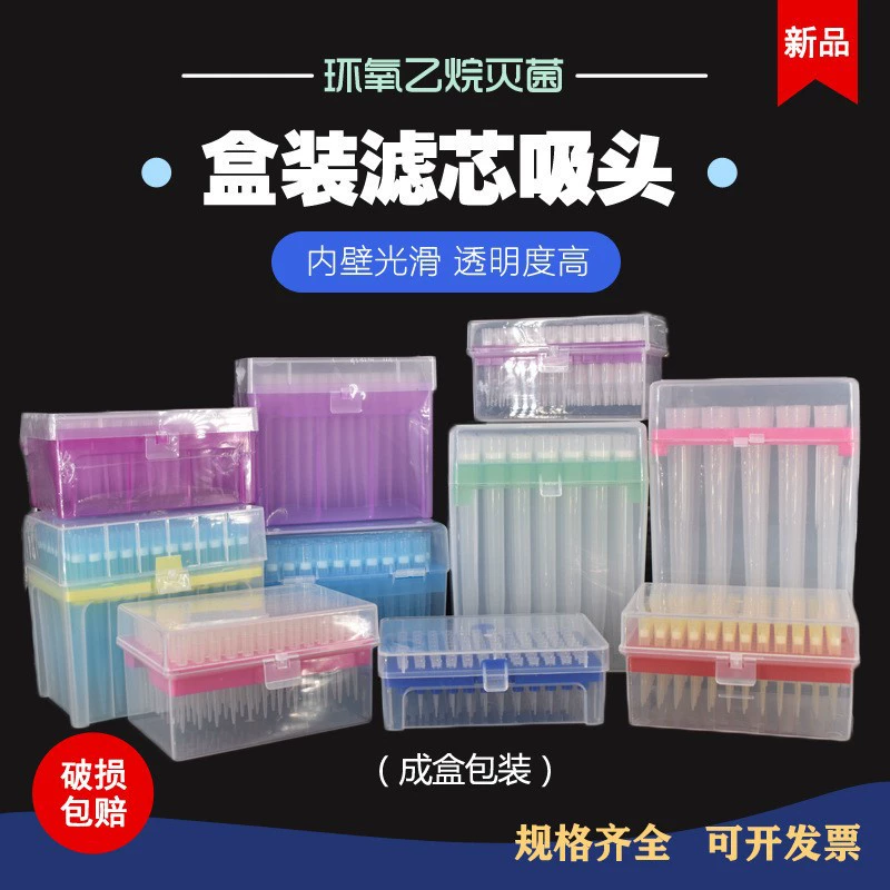 Картридж фильтра в штучной упаковке всасывающая головка пипетка головка пистолета удлиненная 10ul 100ul200ul1000ul стерилизация пластикового уплотнения может быть выставлен счет