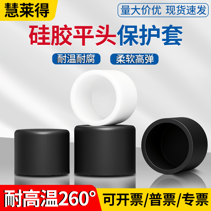 耐高温硅胶平头保护套圆形钢管保护套防撞盖帽塑料套管橡胶硅胶套