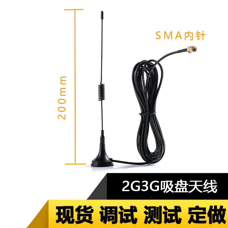 GSM 2G3G4G5G吸盘天线GPRS物联网无线模块外置2G.3G 4G模块天线