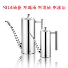 304不锈钢油壶厨房家用不挂油装油餐厅商用食品级大容量储油油壶