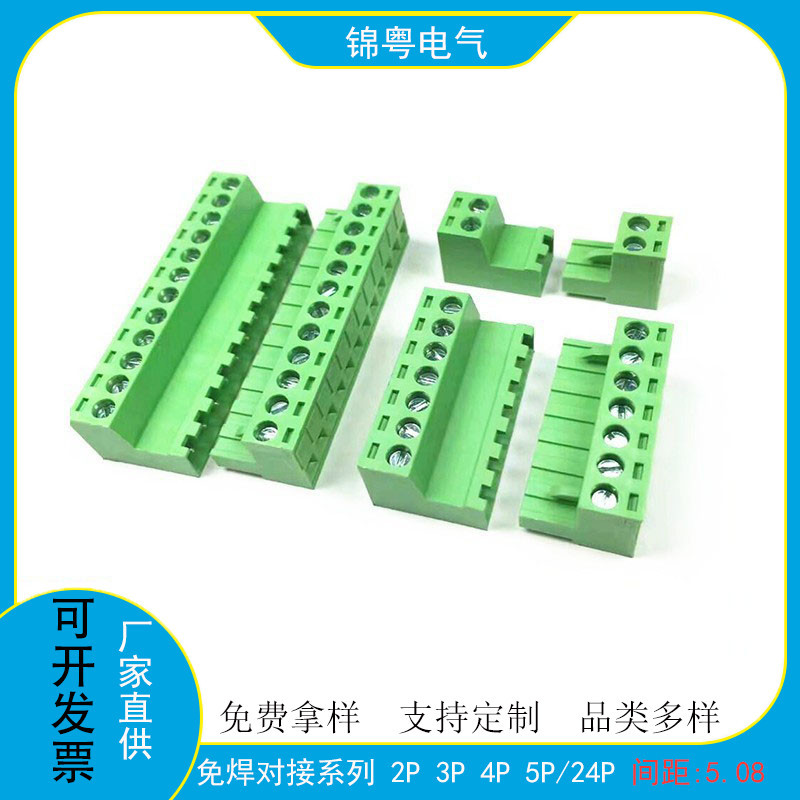 免焊对接插拔式接线端子铜环保空中对插件凤凰连接器2EDGRK-5.08