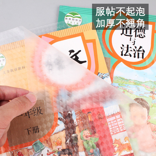Transparent book wrapping film for primary and secondary school students. Three models available. Integrated self-adhesive frosted book wrapping film.